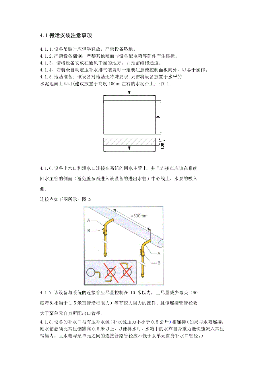 海博全自动定压补水排气装置安装使用说明书(制冷机房)_第3页