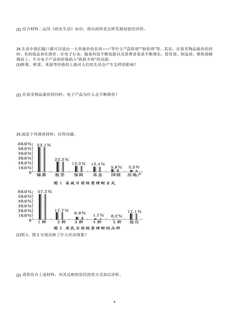 翰林学校2017年秋季学期高一年级期中政治测试试卷_第4页