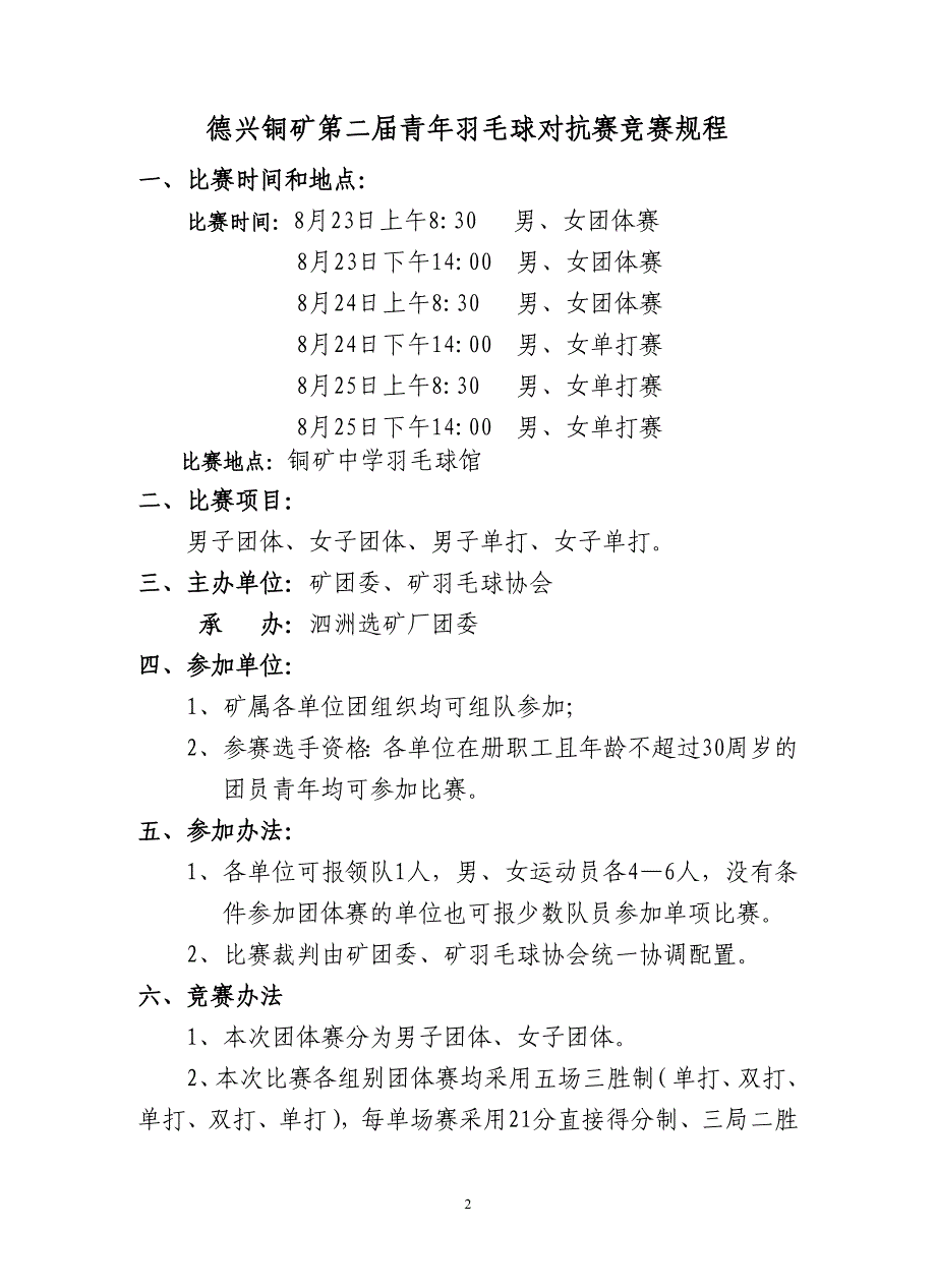 秩序册内容(1)_第2页