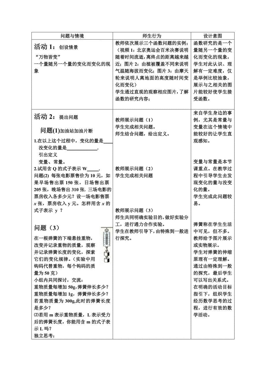 优质课设计杨立民_第5页