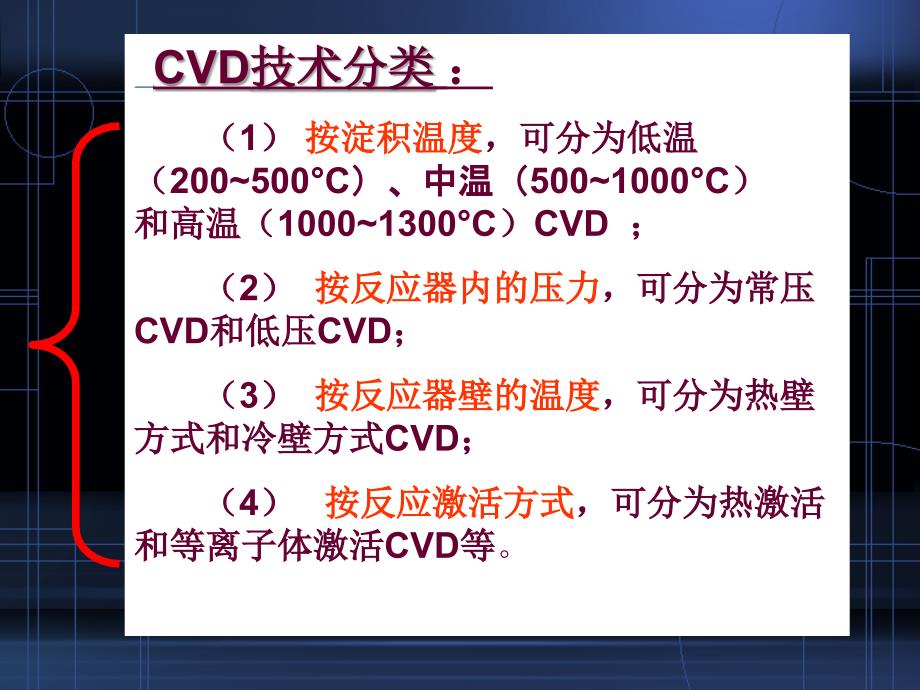 第四章化学气相沉积 - 薄膜科学与技术实验室_第3页