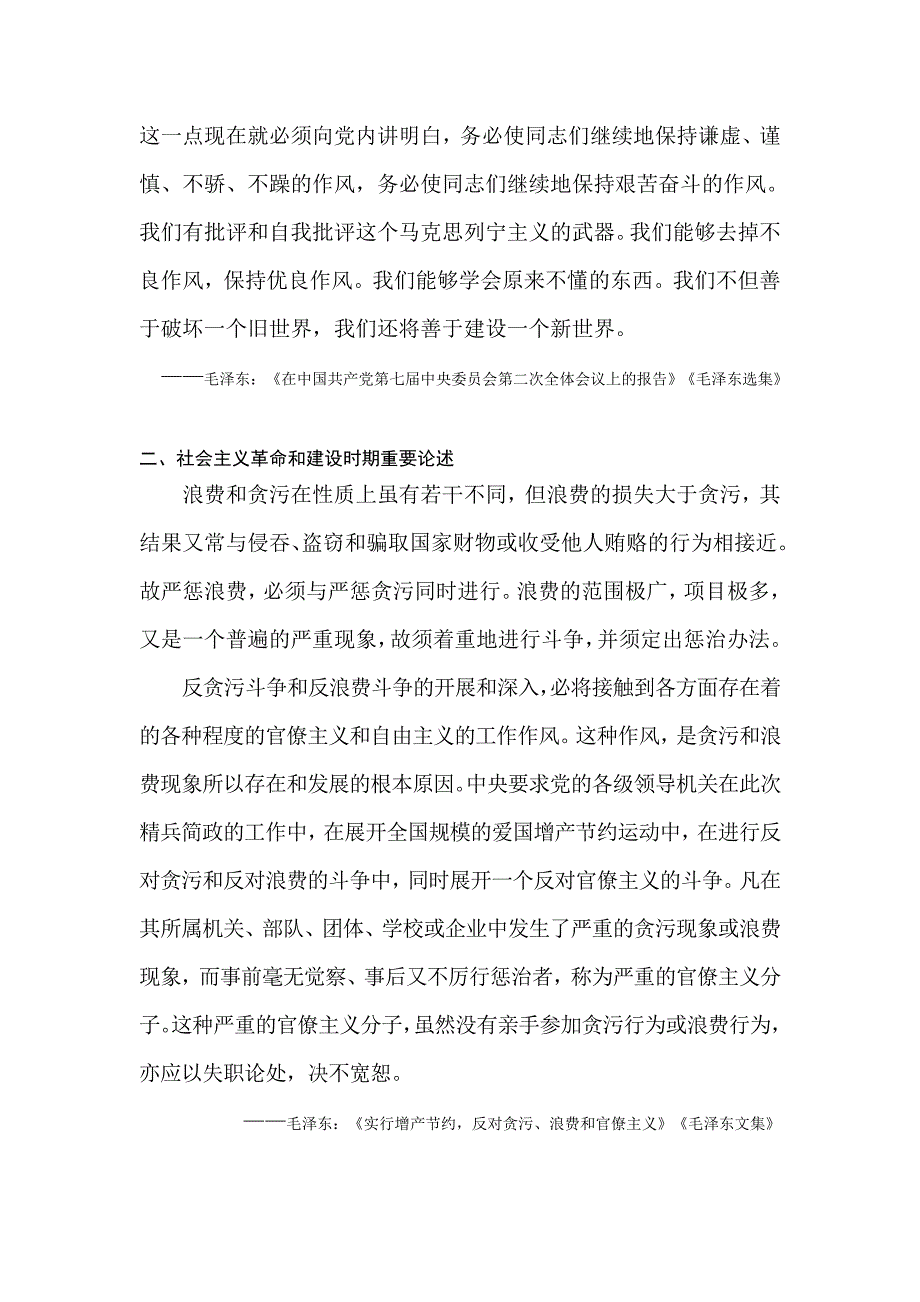 论述摘编笔记汇报心得体会_党团工作_应用文书_第2页