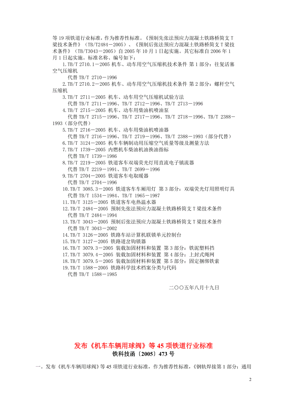 铁道部科技司最新发布标准_第2页