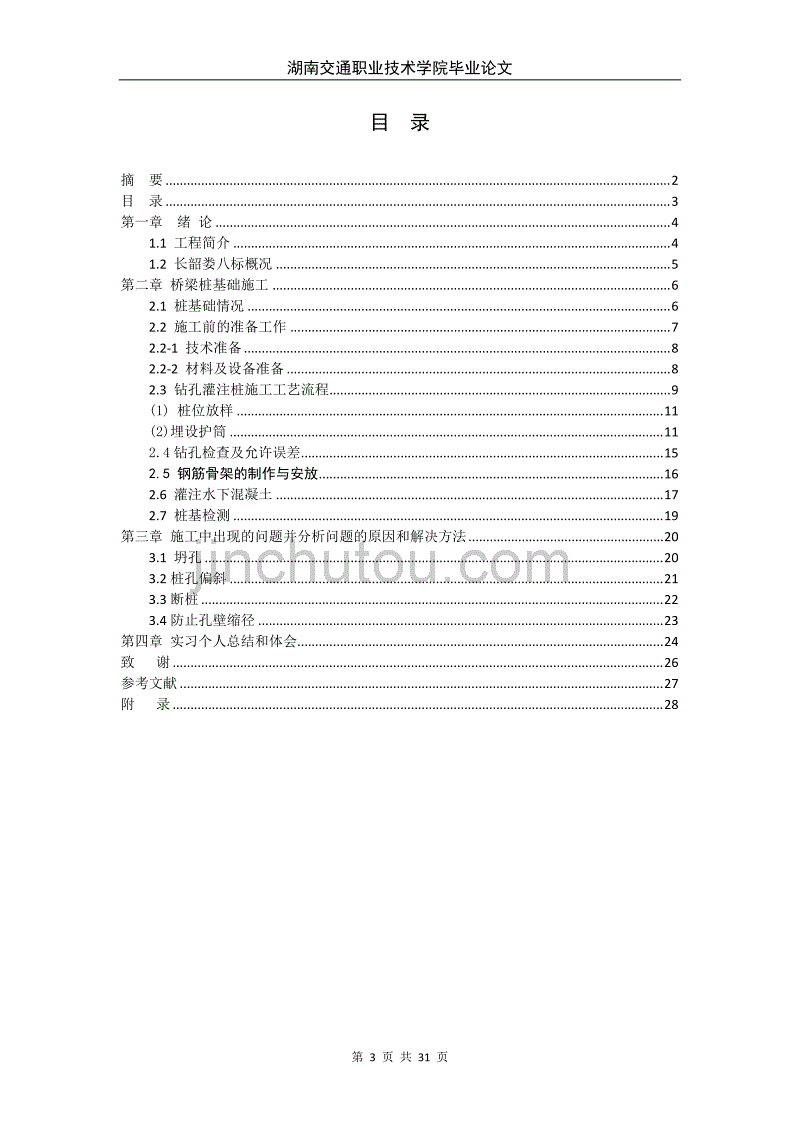 湖南交通职业技术学院毕业论文_第3页