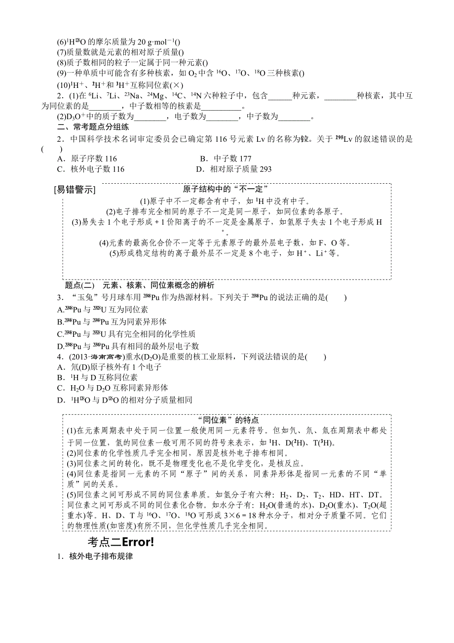 原子结构习题_第2页