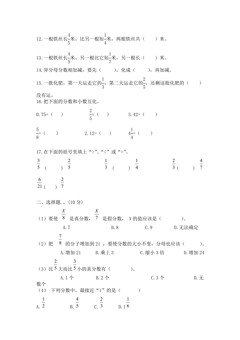 北师大小学五年级数学上册期末复习题库_第4页