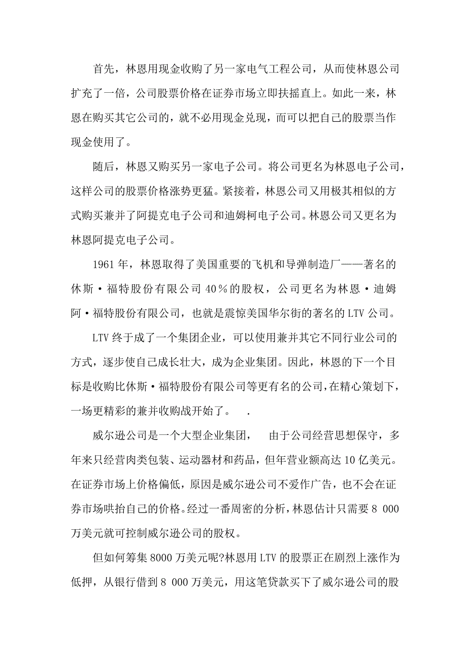 ltv公司融资兼并策略咨询_第2页