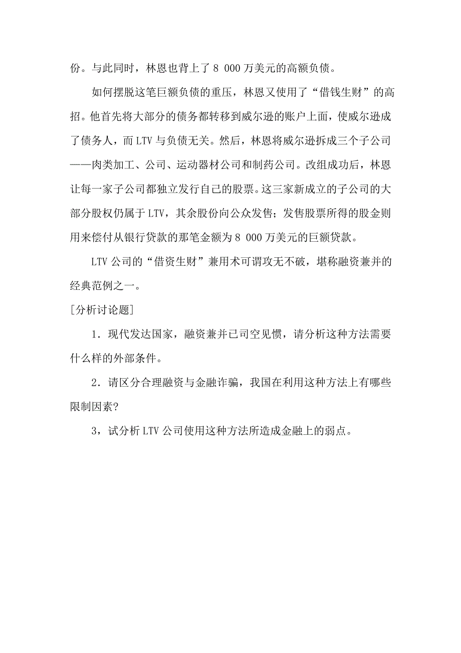 ltv公司融资兼并策略咨询_第3页