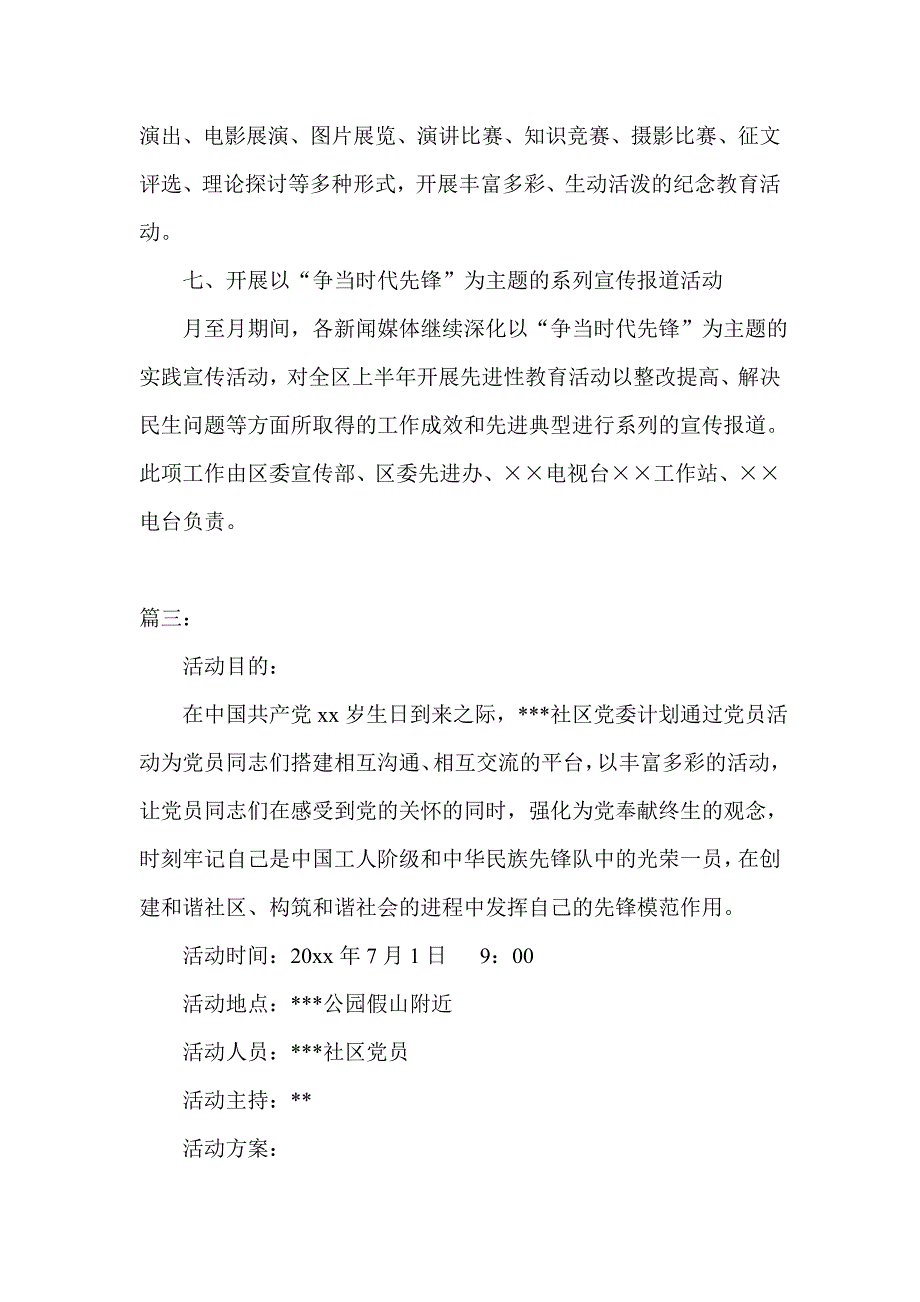 社区七一党员活动五篇_第4页