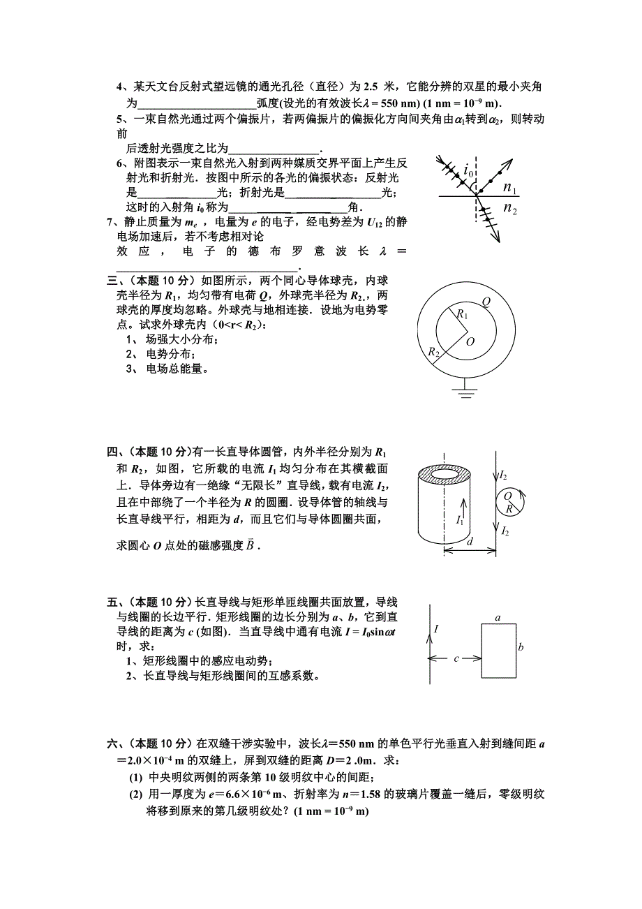 大物试卷(电磁场)_第3页