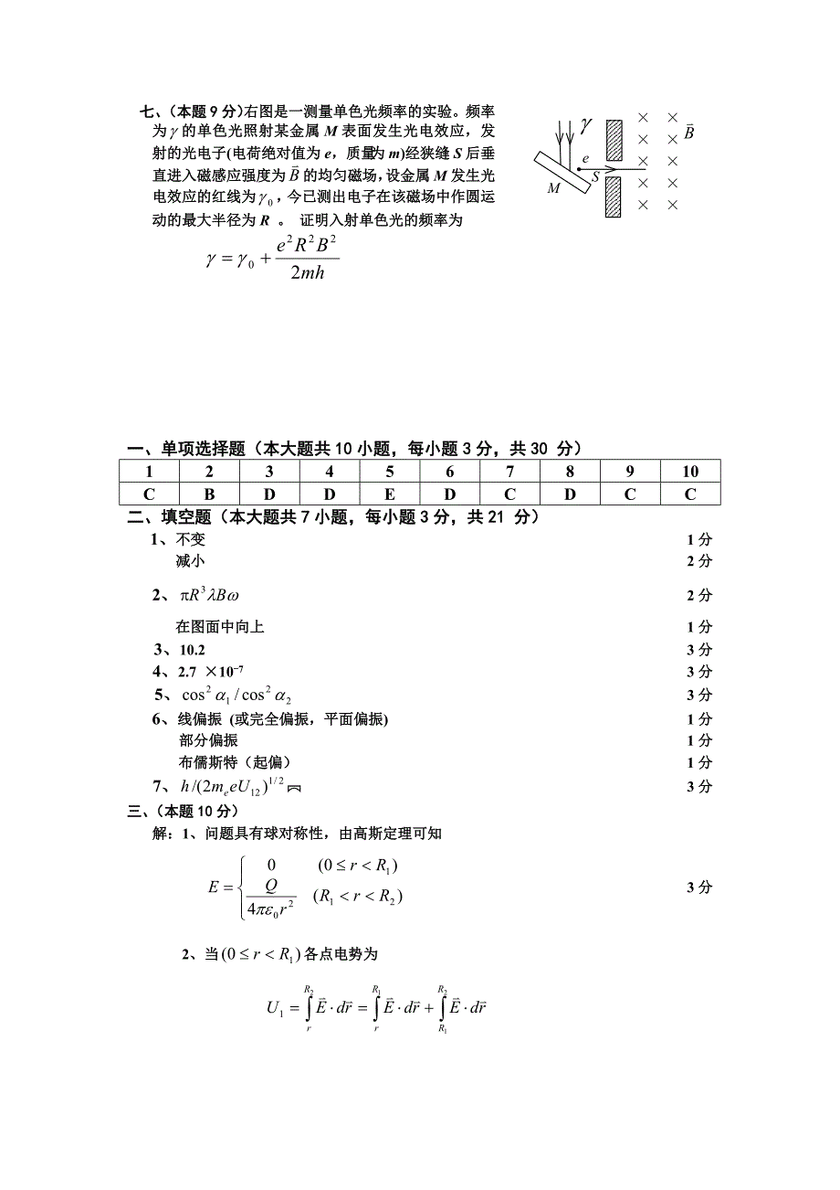 大物试卷(电磁场)_第4页