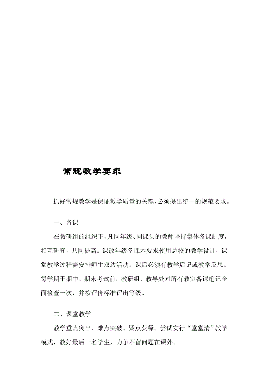 惯例教授教化请求1_第1页