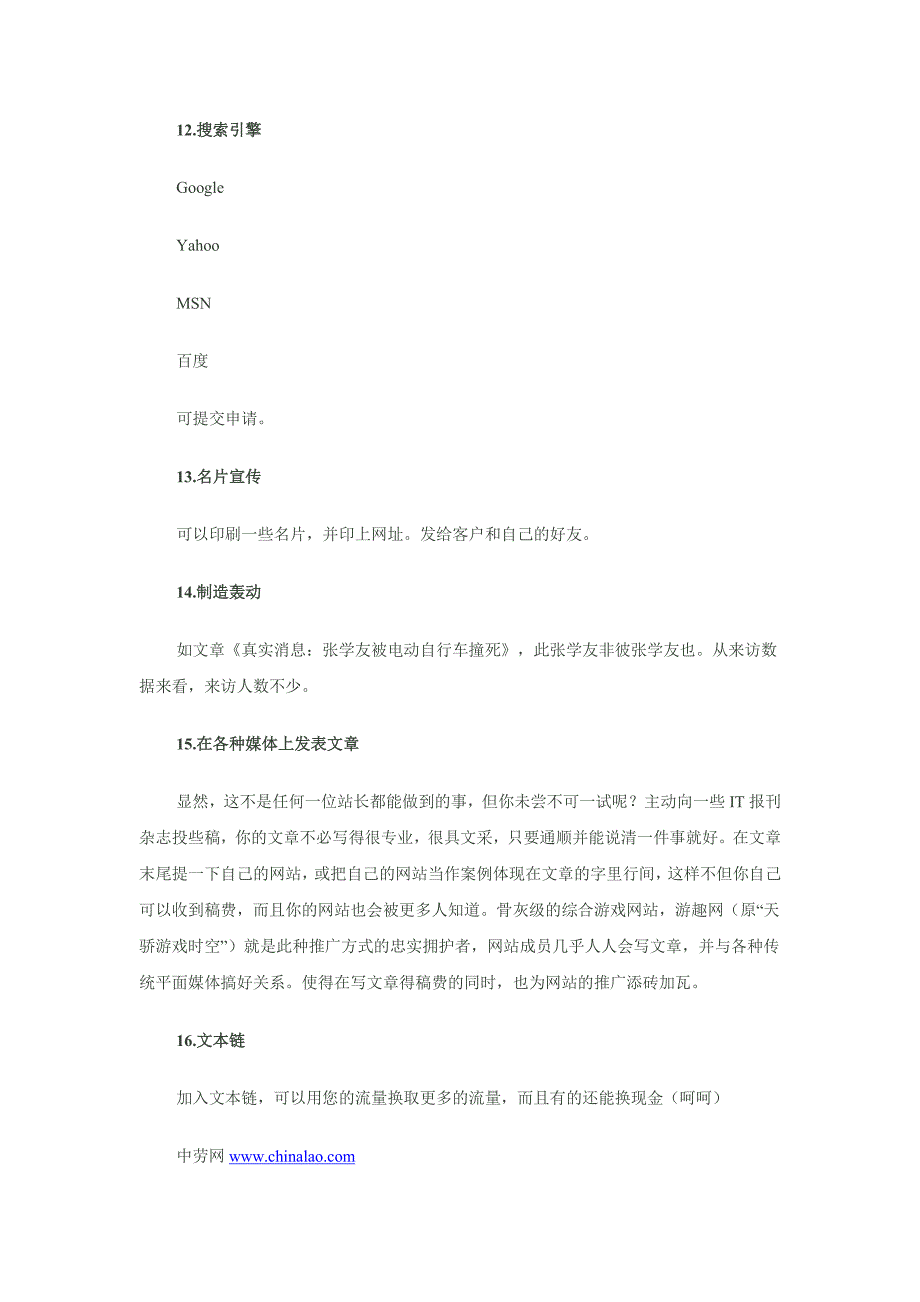 推广网站的50种方法_第4页