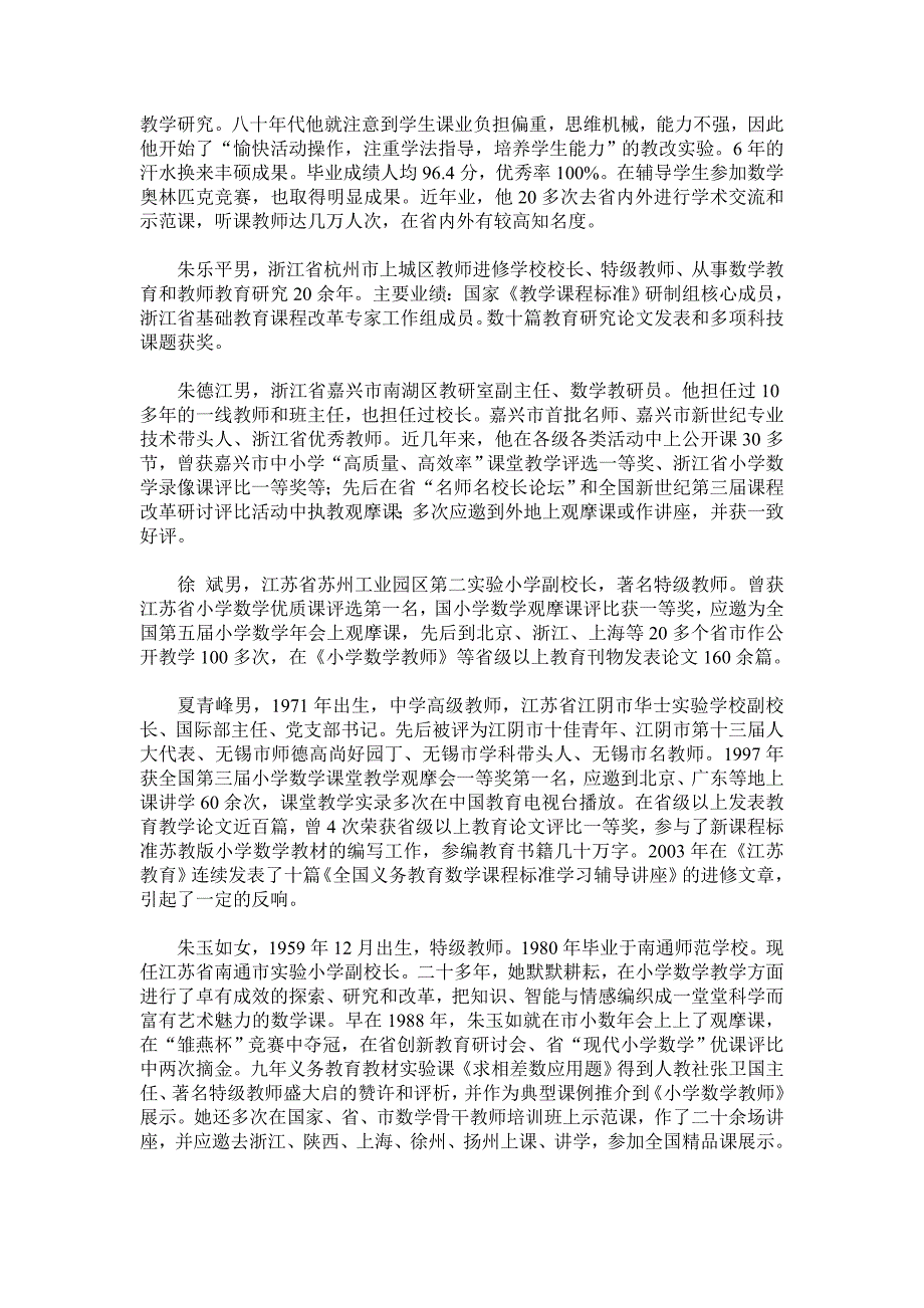 全国小学数学名师简介_第3页