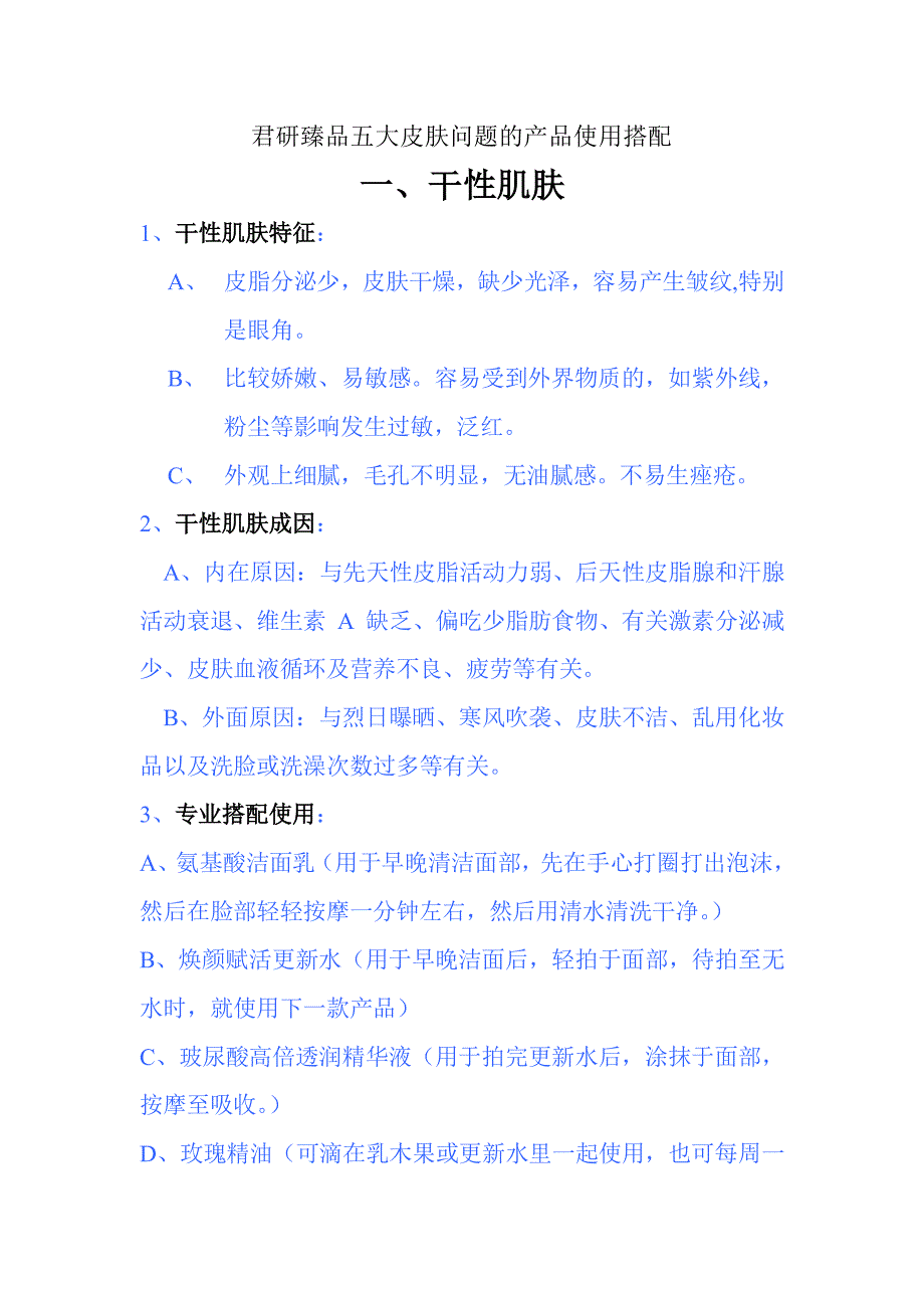 五大肌肤问题的解决方法_第1页