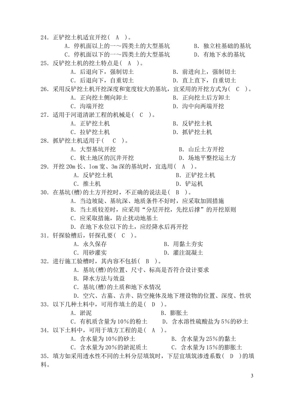 2011春土木工程施工习题集(1)_第3页