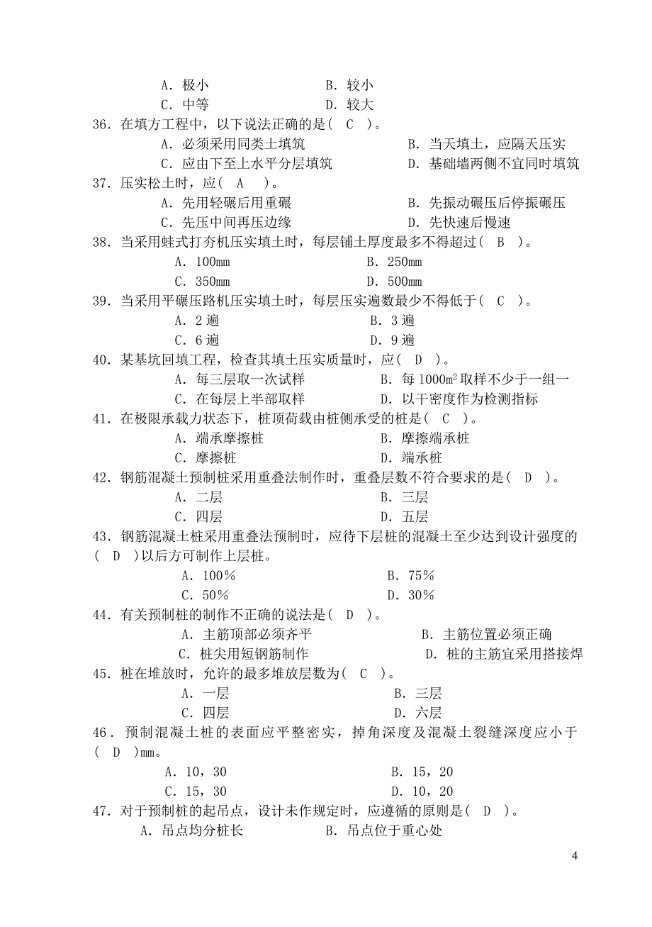 2011春土木工程施工习题集(1)_第4页