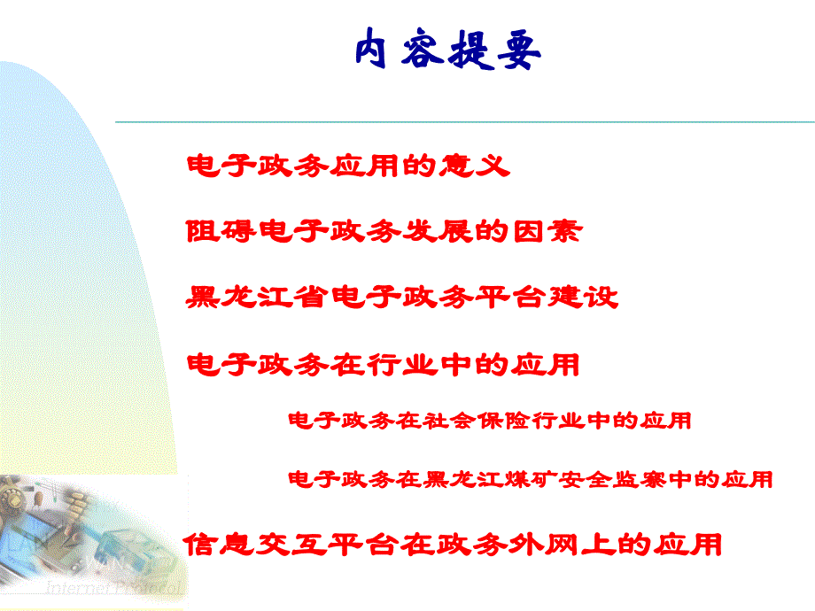 哈尔滨工业大学王天佐_第2页