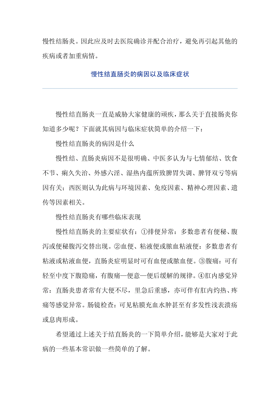 慢性结直肠炎的病因以及临床症状_第3页