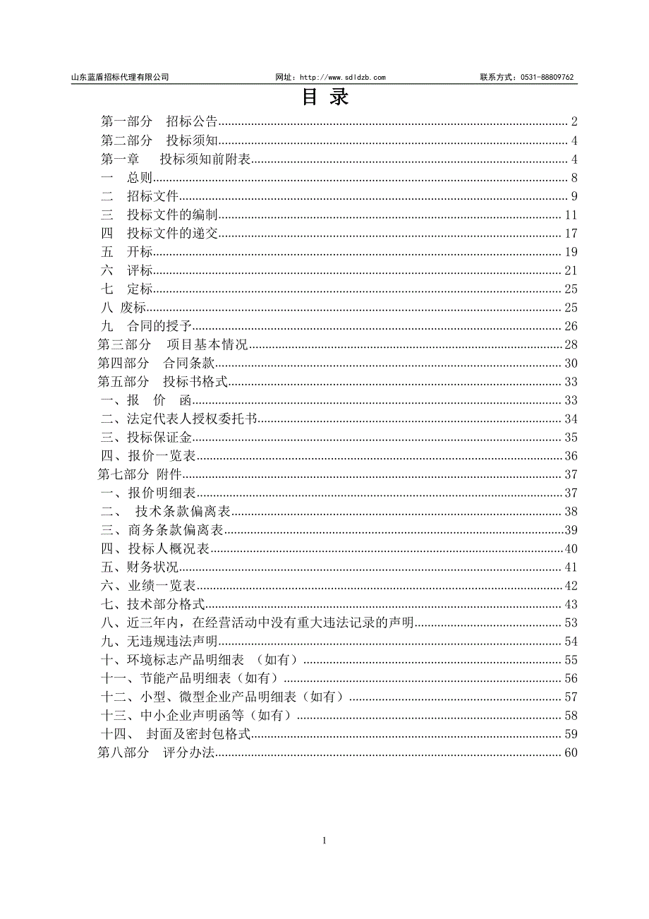 郓城县李集镇绿色环保草菇大棚建设_第2页