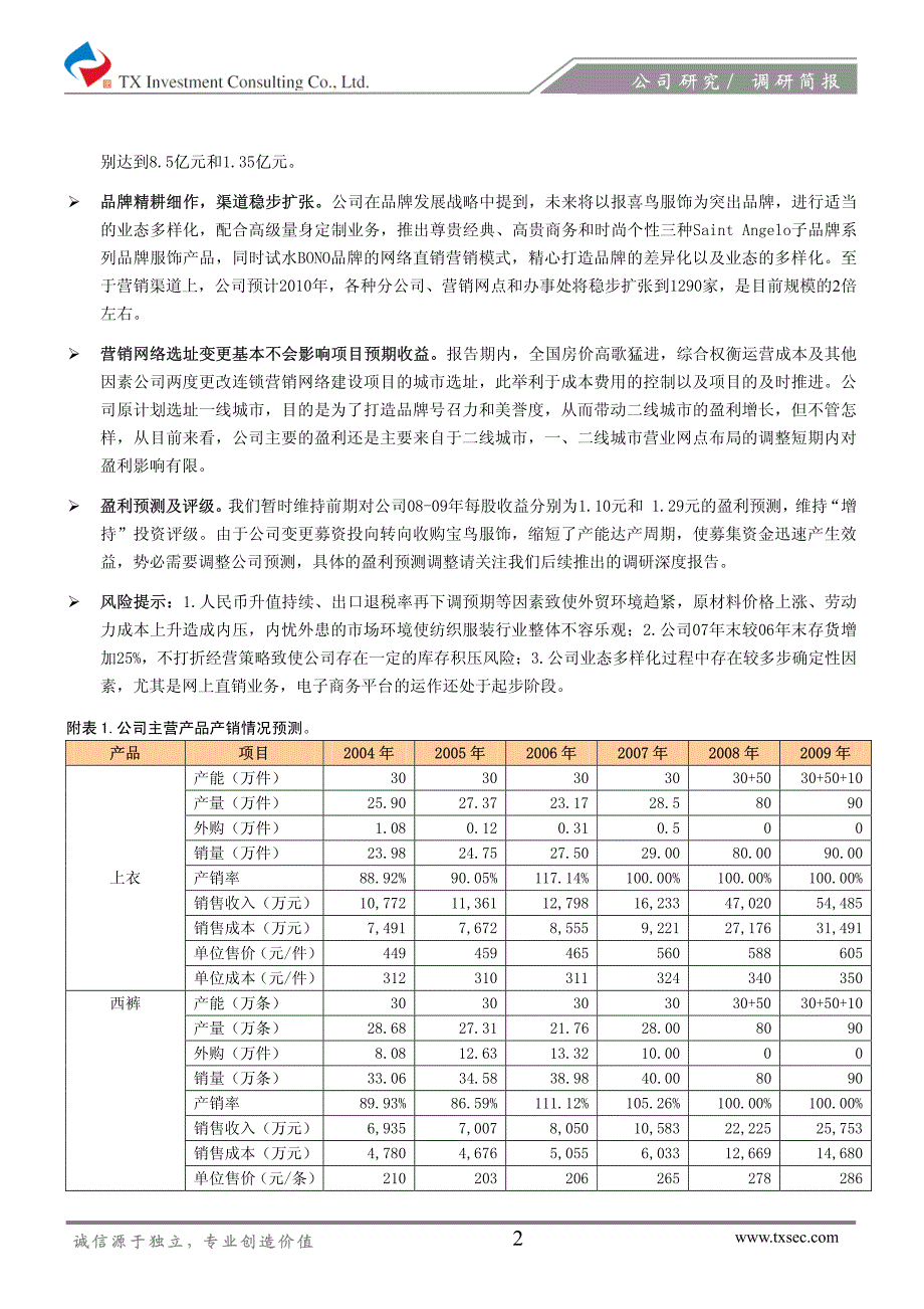 走进充满活力的浙江中小板联合调研_第2页