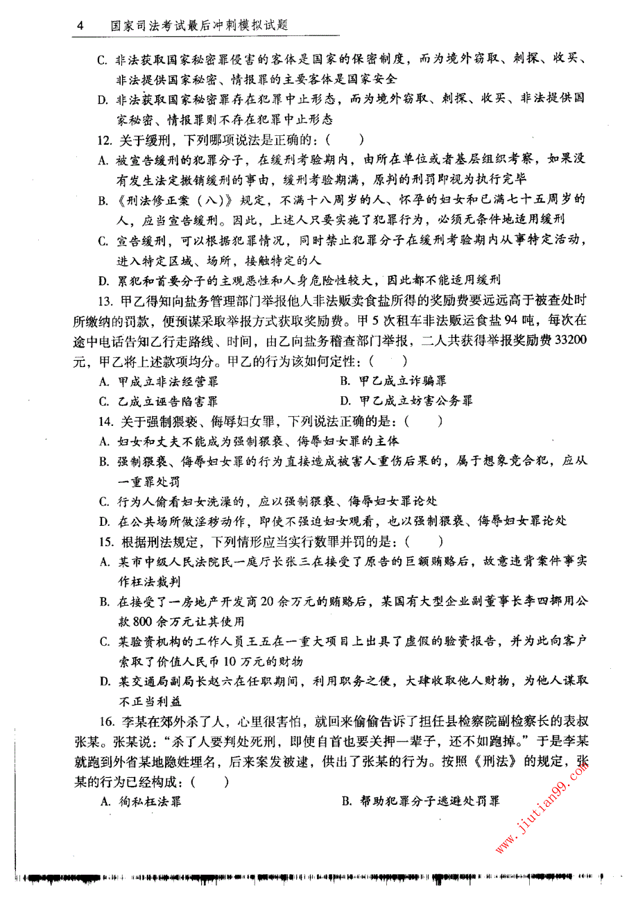 2011万国国家司法考试最后冲刺模拟试题a卷-2刑事行政法..._第4页