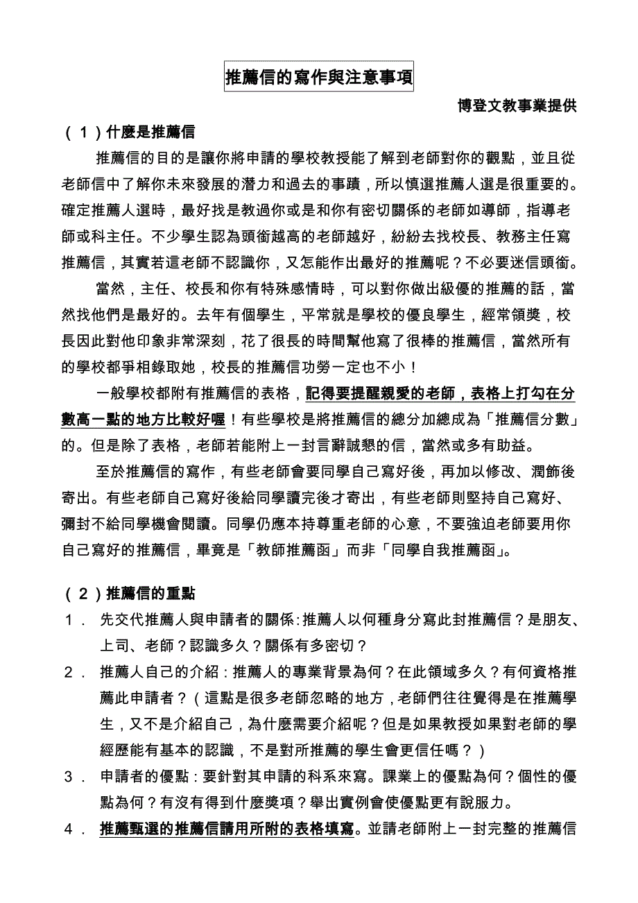 推荐信的写作与注意事项_第1页