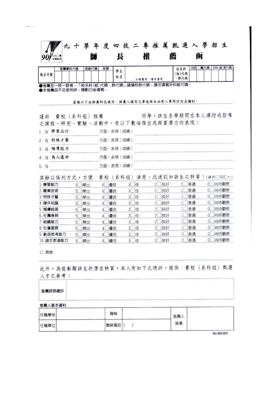 推荐信的写作与注意事项_第3页