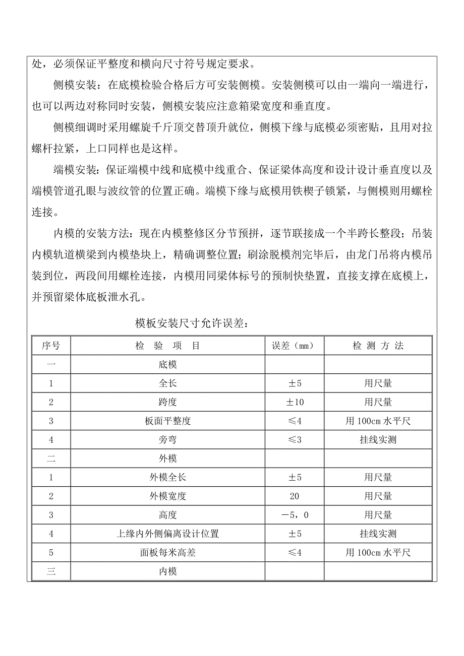 25m简支正交小箱梁施工技术交底_第4页