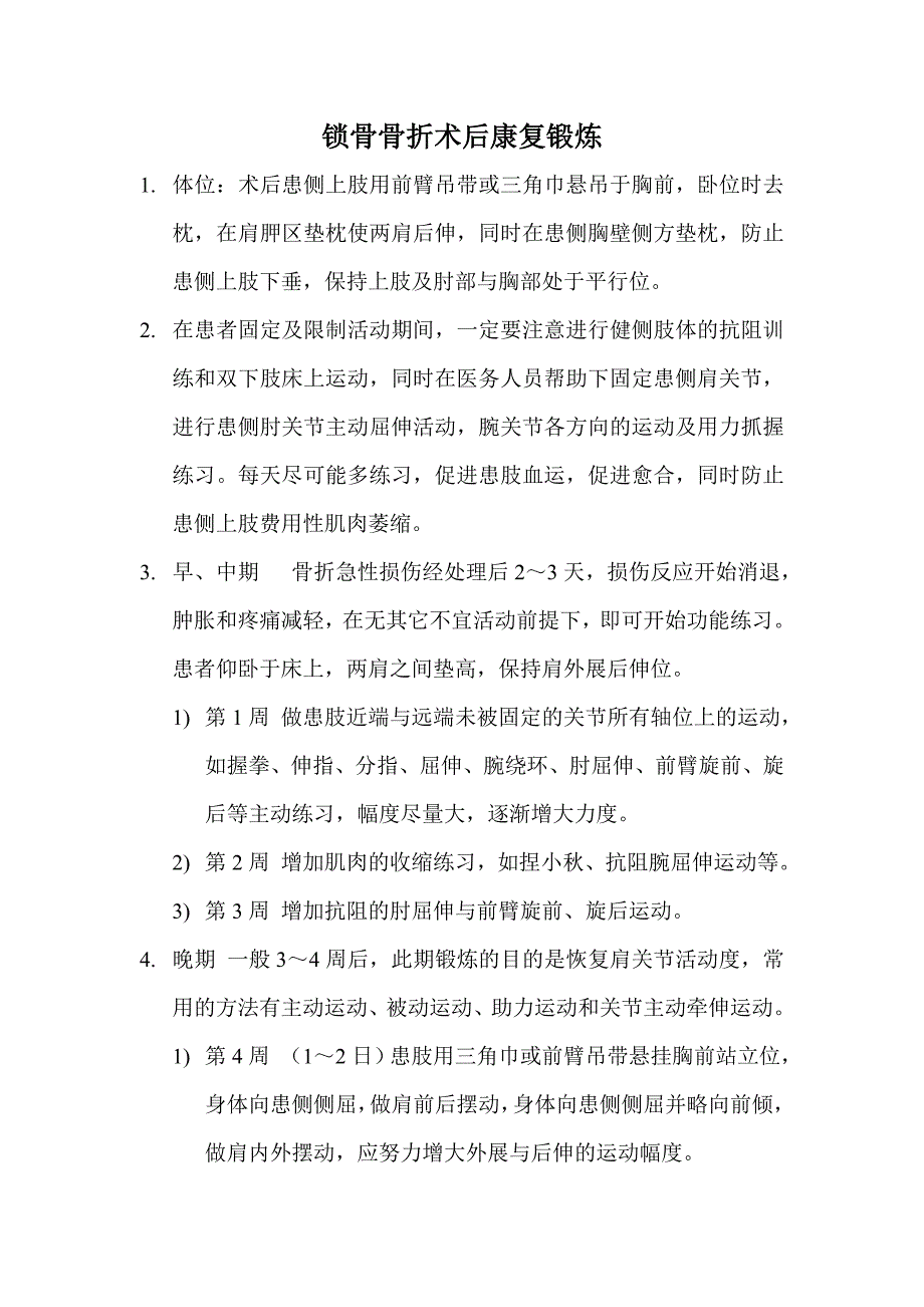 锁骨骨折术后康复锻炼_第1页