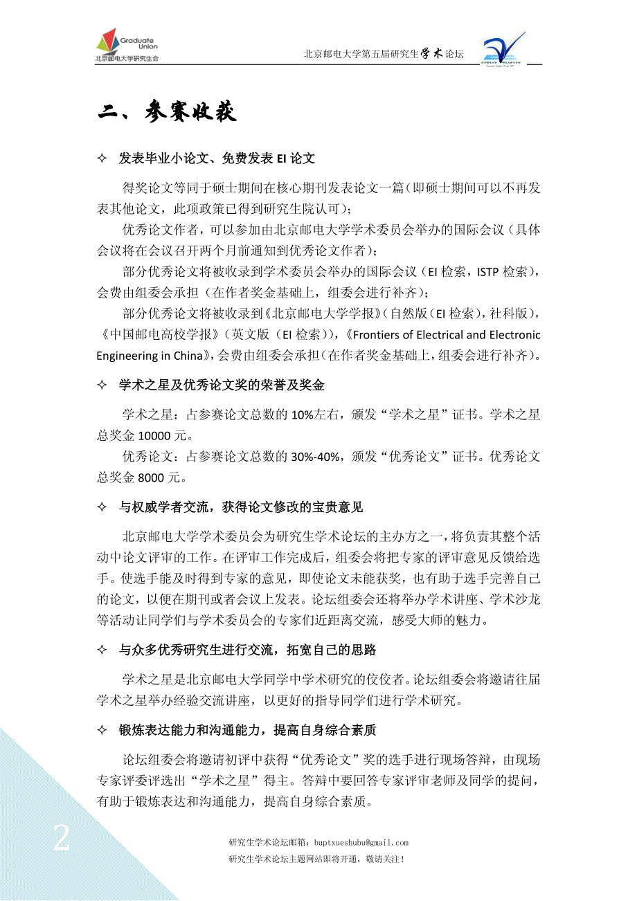 北京邮电大学第五届“研究生学术论坛”参赛手册_第4页