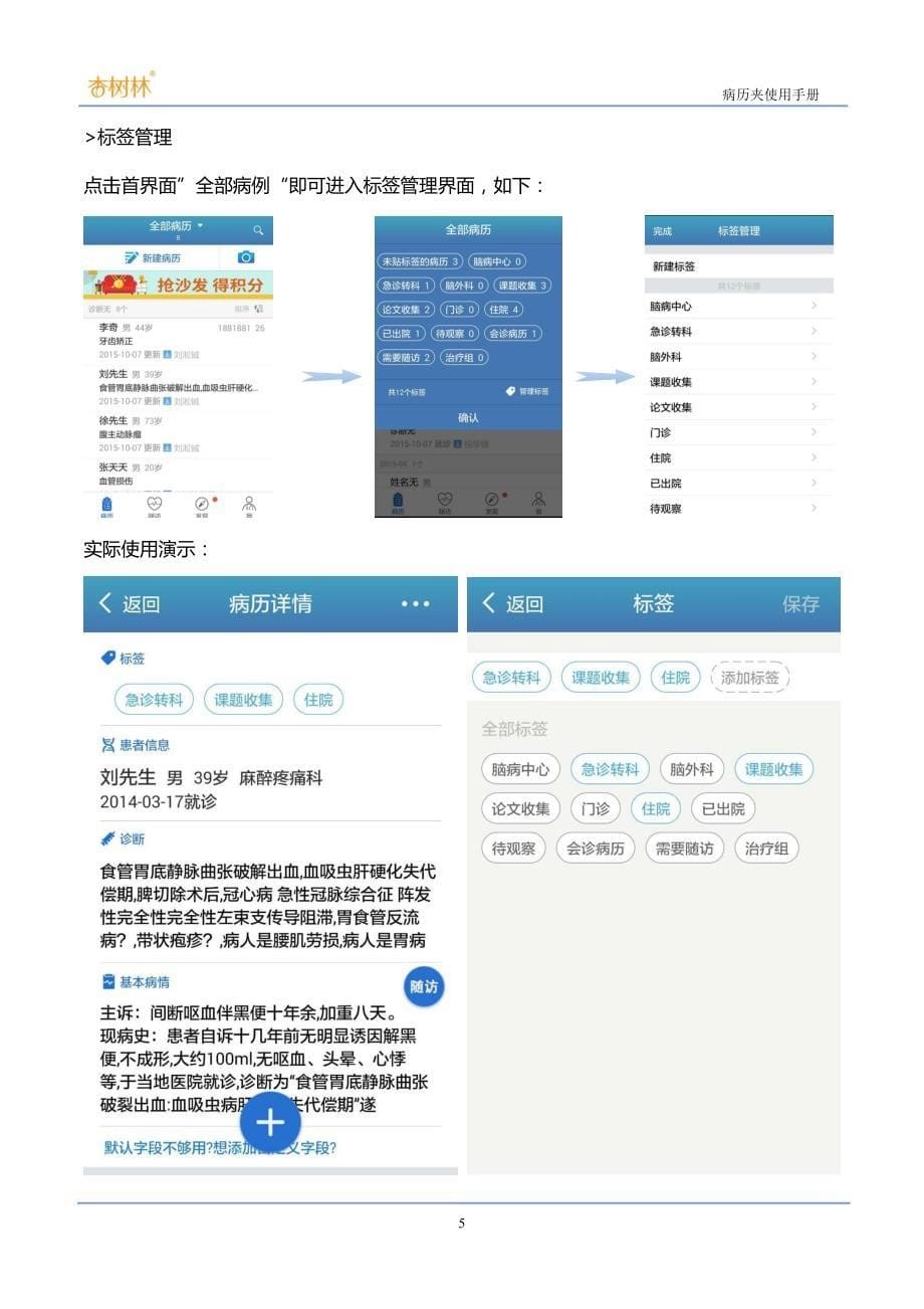 病历夹使用手册_第5页