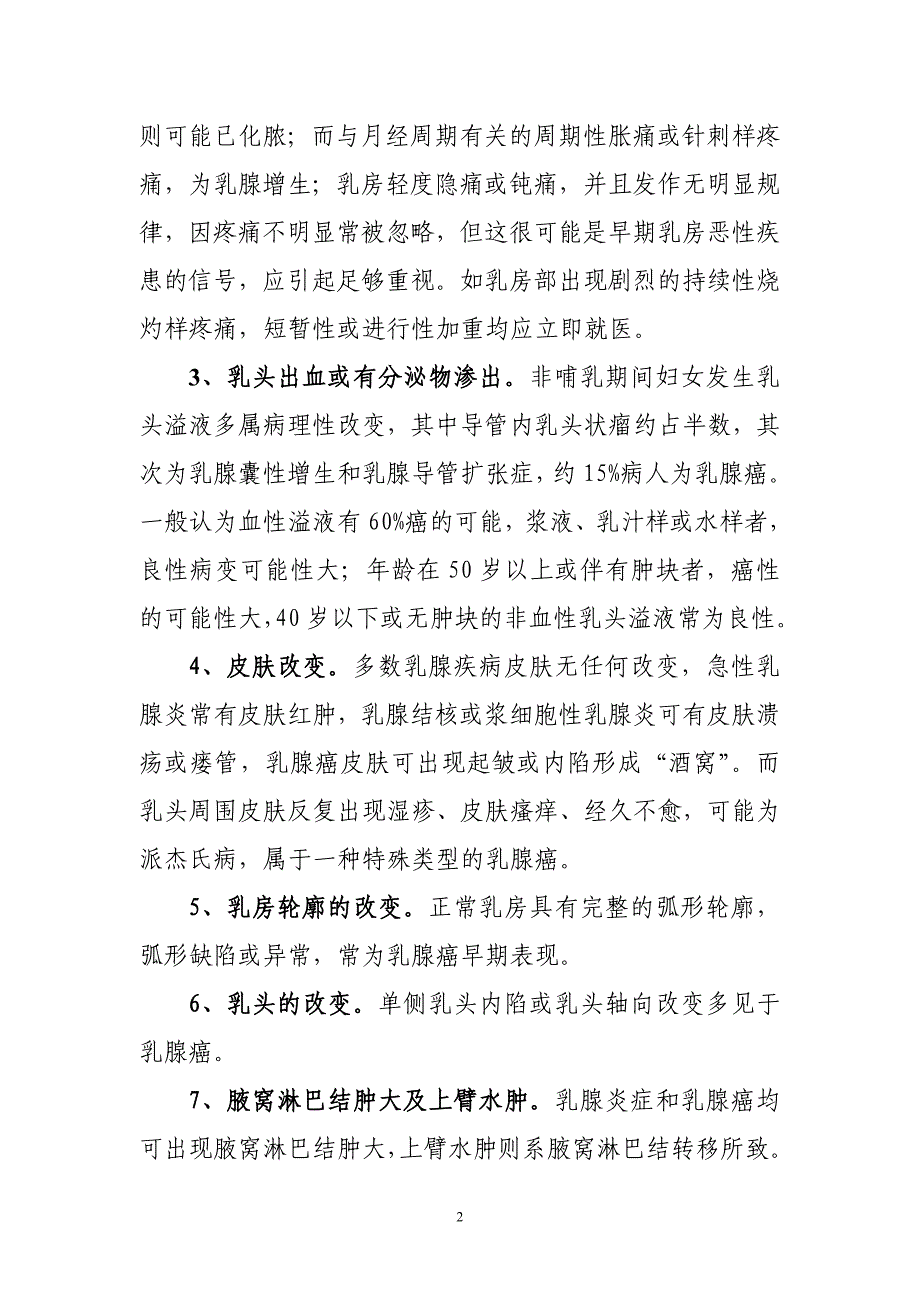 乳腺癌早期症状表现自查和预防_第2页