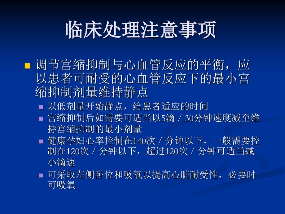 安宝使用方法及临床注意事项_第3页