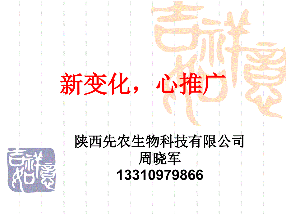 新变化,心推广_第1页