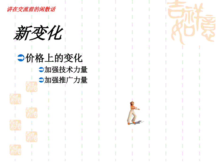 新变化,心推广_第4页