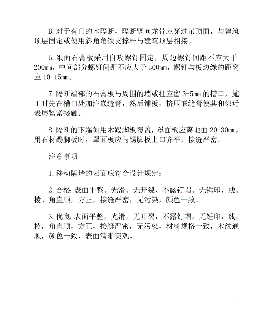 北斗木质隔断安装步骤及方法_第2页