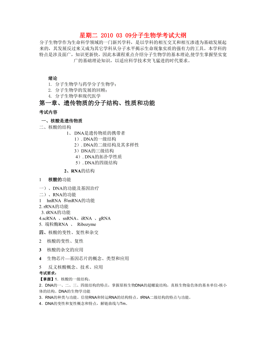 分子生物学资料 试题及答案_第1页