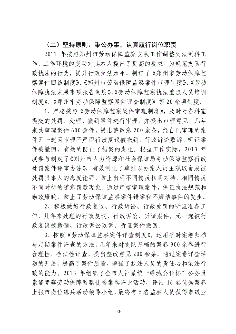 郑州市服务型行政执法标兵推荐材料_第2页