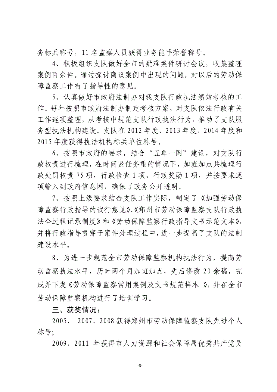 郑州市服务型行政执法标兵推荐材料_第3页