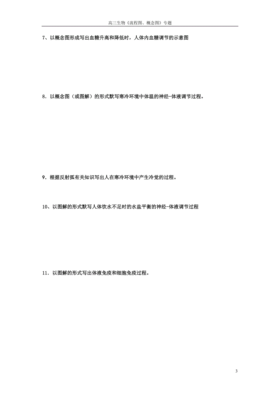 流程图、概念图归纳_第3页