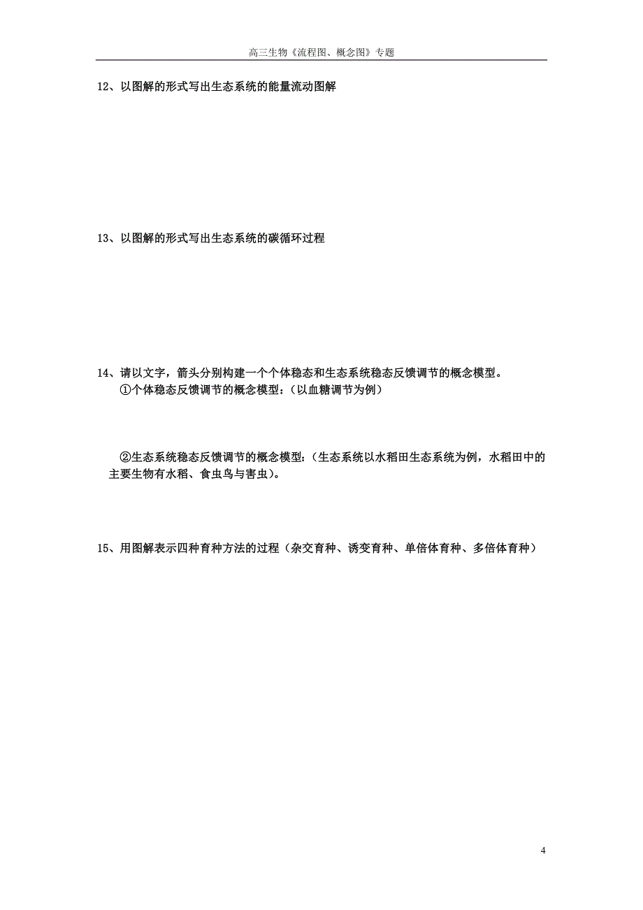 流程图、概念图归纳_第4页