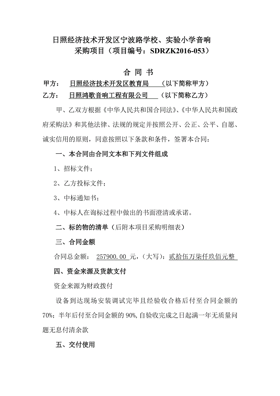 宁波路学校、实验小学音响采购项目_第2页