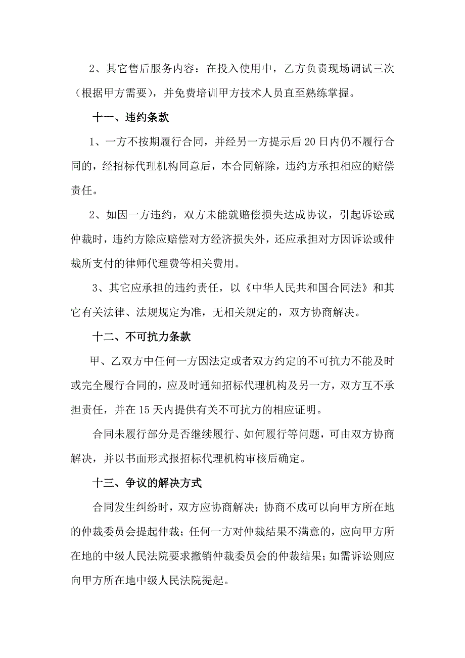 宁波路学校、实验小学音响采购项目_第4页