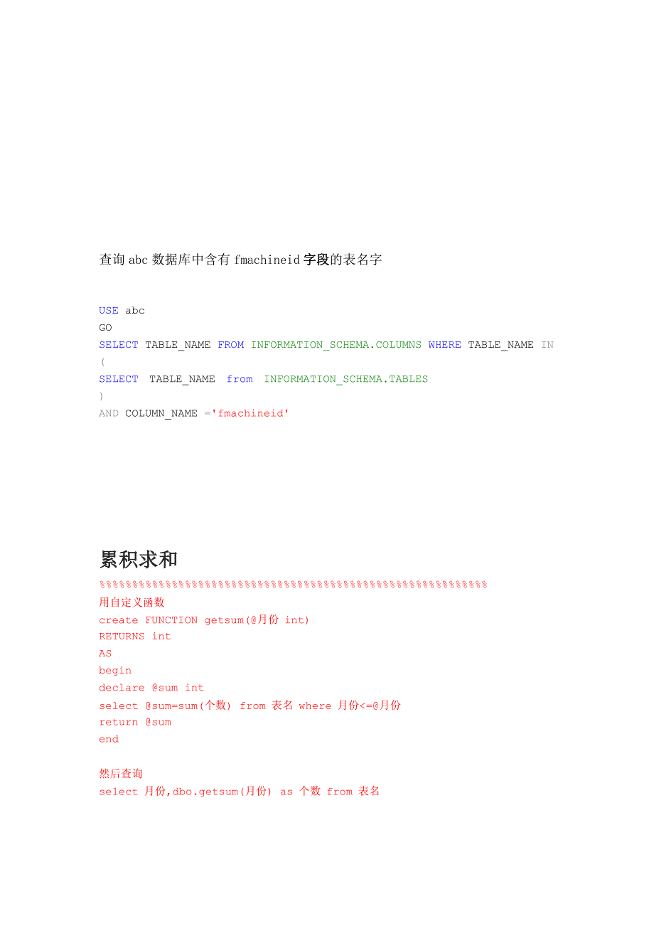 常用sql个人札记 共享之_第2页