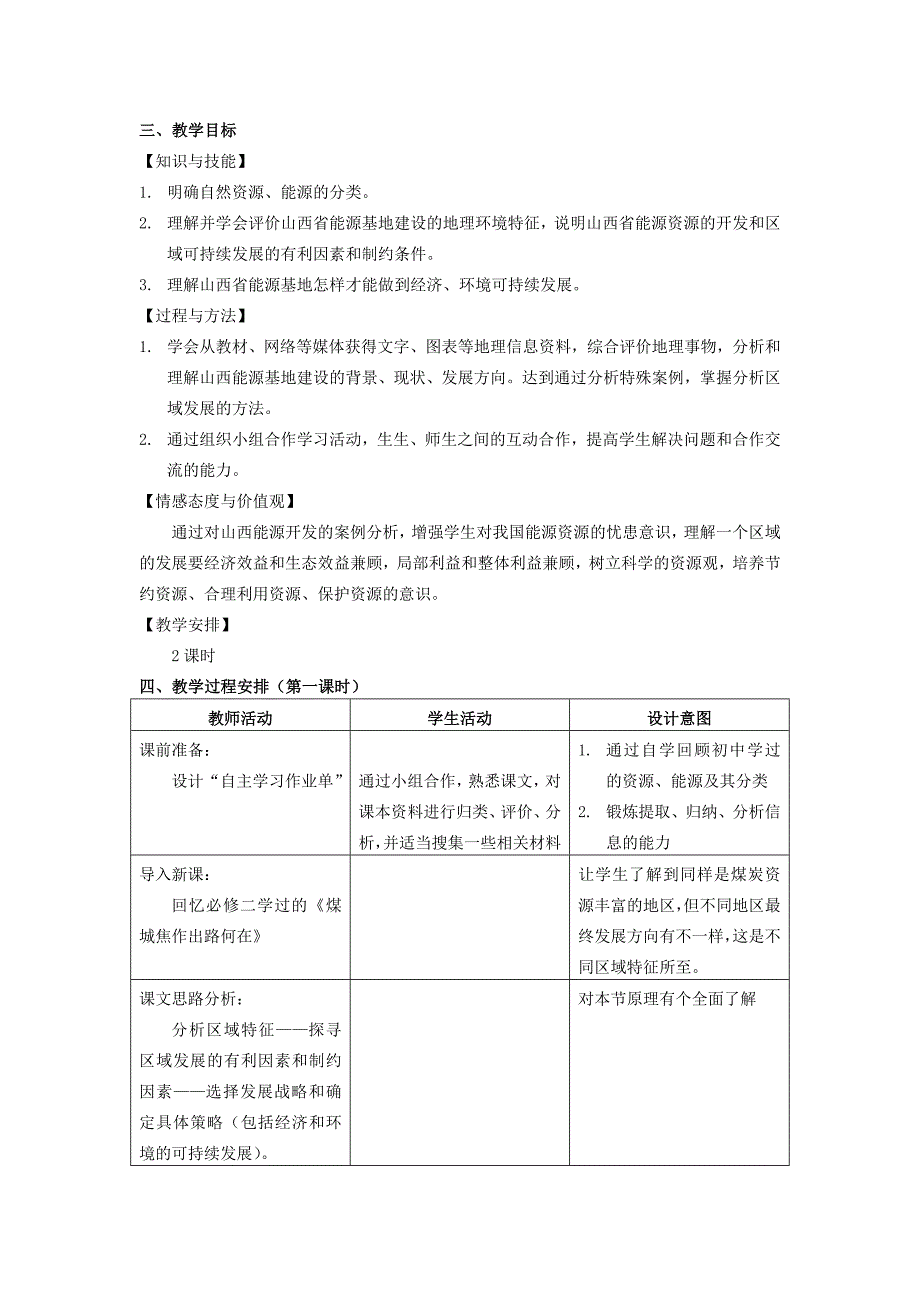 有效课堂互动教学主题研讨活动_第2页