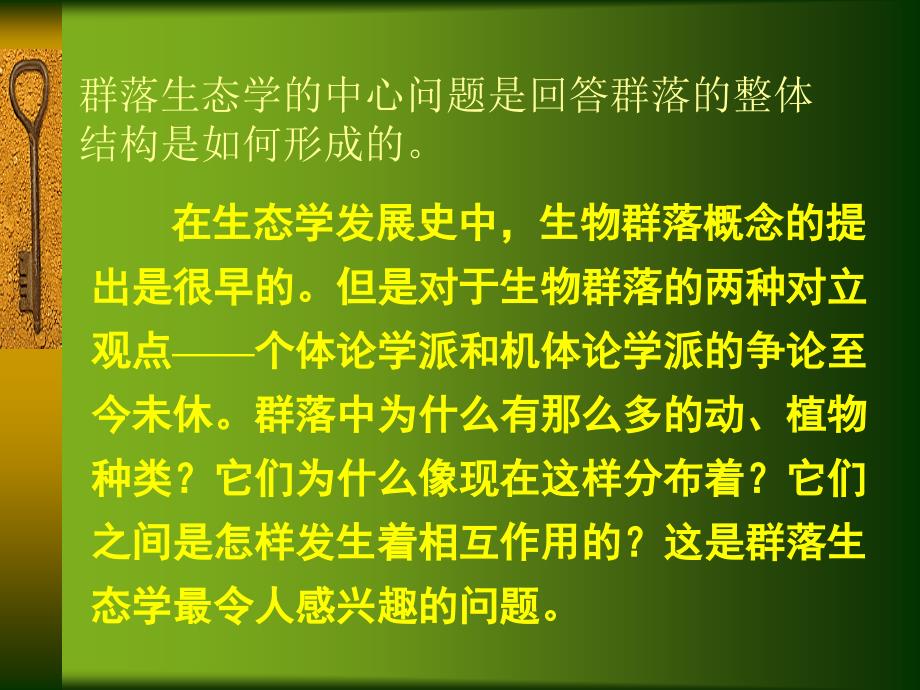北京大学 环境生态学课件—生物圈中的生命系统_第2页