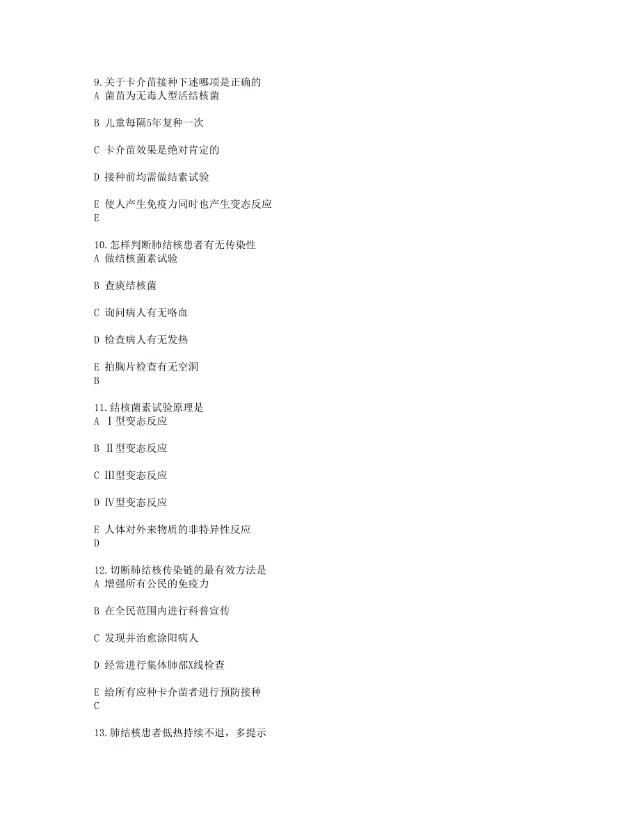 结核病练习题_第3页