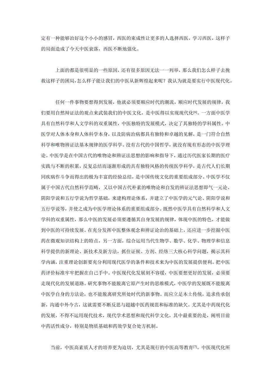 中医现代化修改_第3页