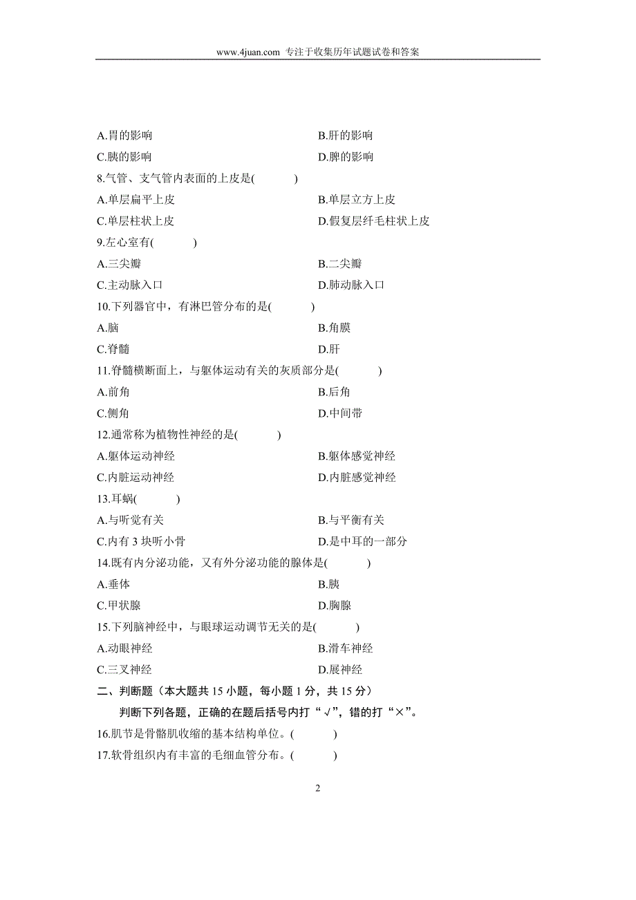 2007年10月自考试题运动解剖学浙江试卷_第2页